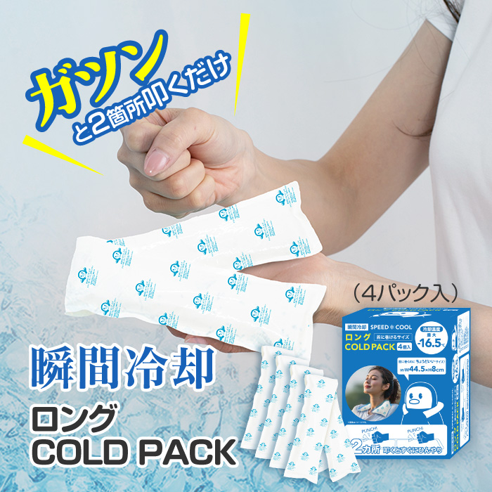 GLOBAL JAPAN（グローバル・ジャパン） アイスパック クールパック