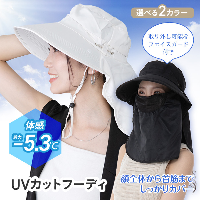 GLOBAL JAPAN（グローバル・ジャパン） フーディ UVカット 帽子 ハット