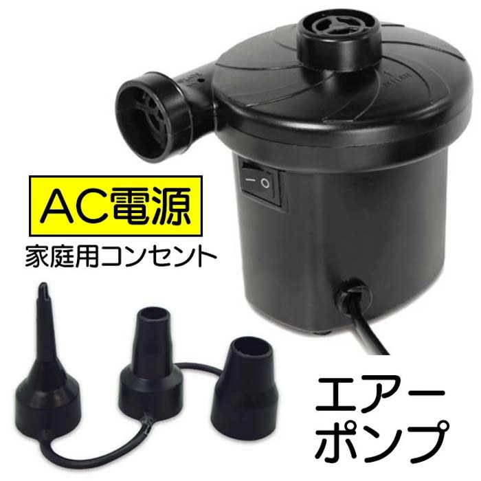 エアーポンプ 電動ポンプ AC電源 家庭用コンセント 7mm 18mm 25mm 対応