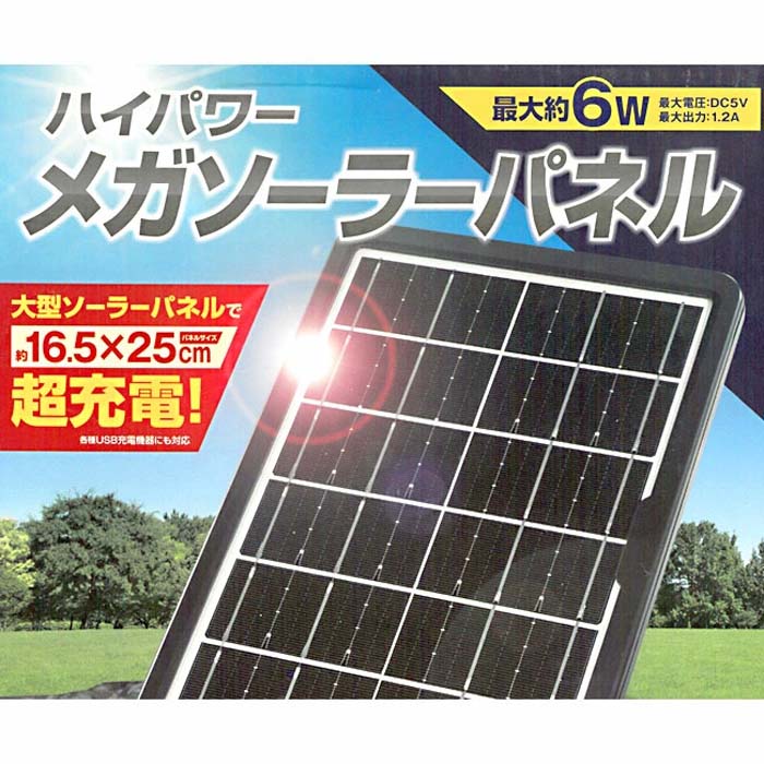 ソーラーパネル ソーラーパネル充電 ソーラー充電 太陽光 太陽光充電