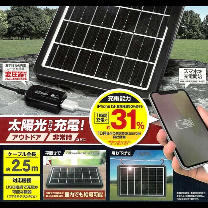 ソーラーパネル ソーラーパネル充電 ソーラー充電 太陽光 太陽光充電