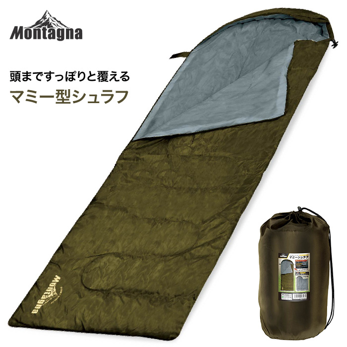 キャラバン　マミー型シュラフ 寝袋（日本製） Montagna 寝袋 モンターナ マミー型 シュラフ ファスナー 隙間 減らす