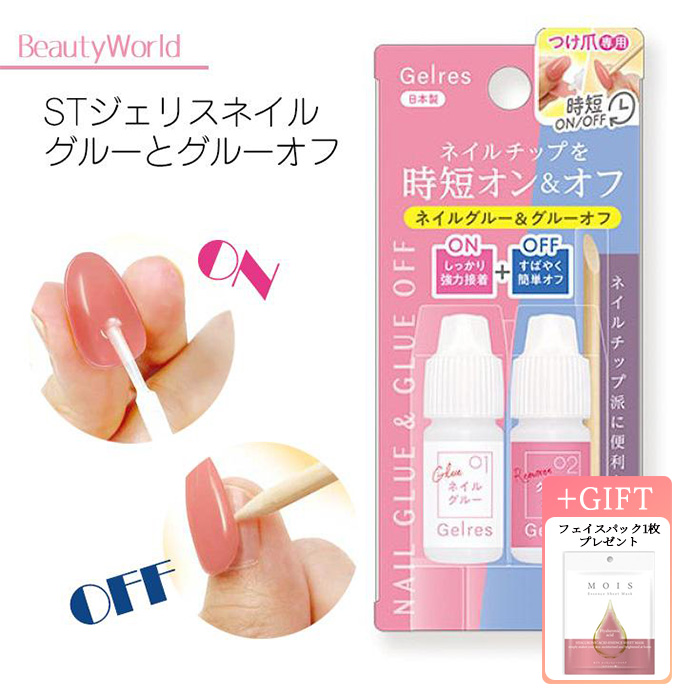 ビューティーワールド ジェリスネイルグルーとグルーオフ ネイル