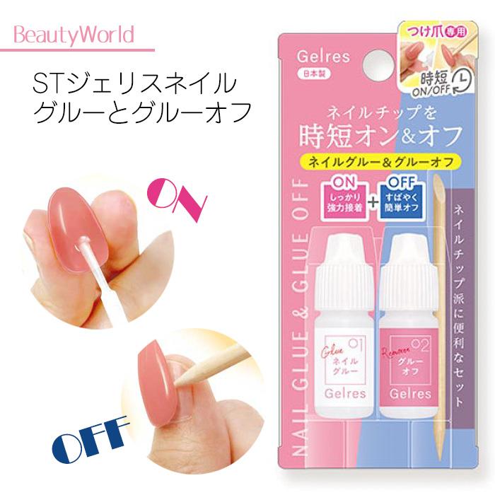 ビューティーワールド（Beauty World） ジェリスネイルグルーと