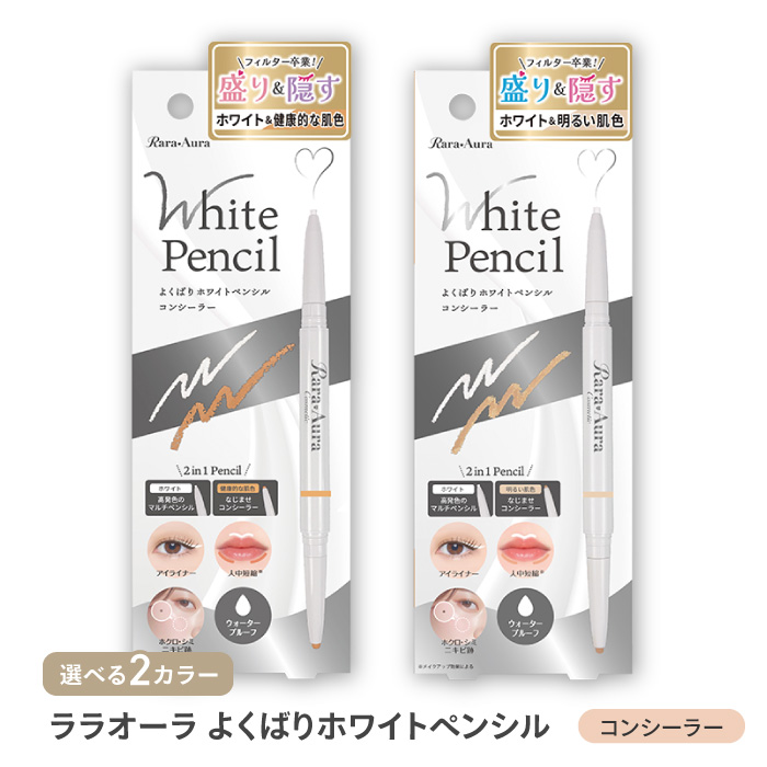 ビューティーワールド（Beauty World） ペンシルコンシーラー アイ