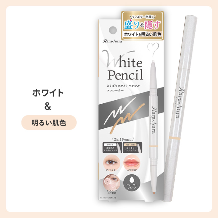 ビューティーワールド（Beauty World） ペンシルコンシーラー アイ