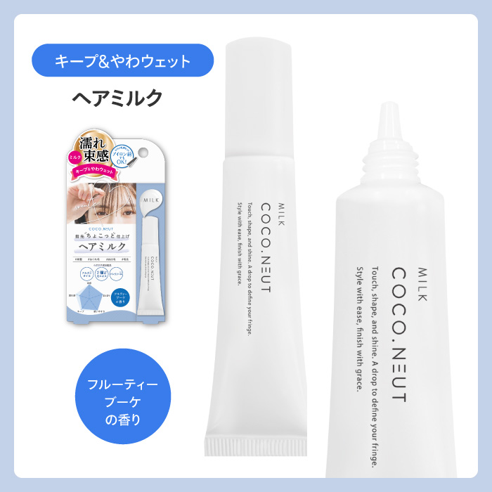 前髪 シースルーバング ヘアオイル ヘアミルク ヘアワックス 束感 濡れ