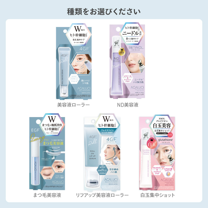 ビューティーワールド（Beauty World） アガルーシ 美容液 ローラー 