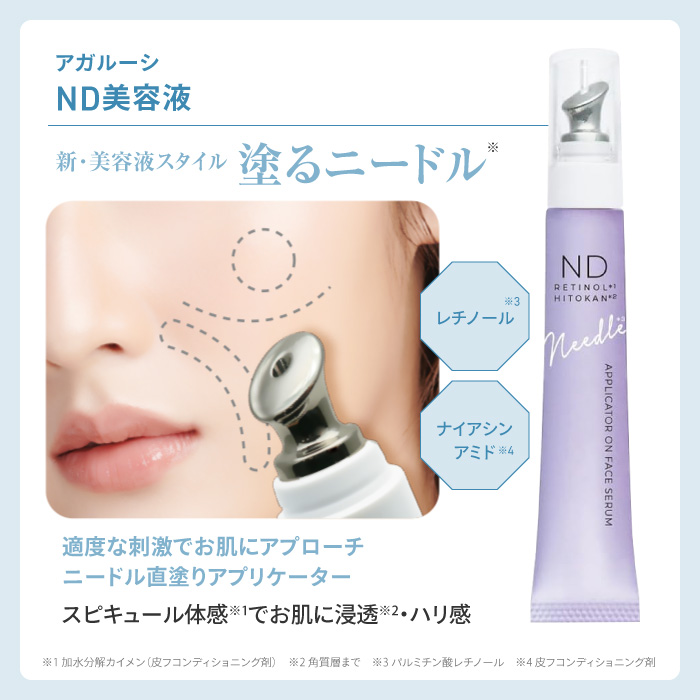 ビューティーワールド（Beauty World） アガルーシ 美容液 ローラー