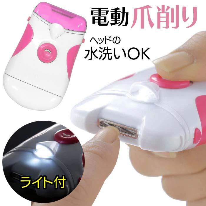 LEDライト 電動 爪削り 爪切り 爪磨き ブラシ付 ヘッド水洗いOK 安全