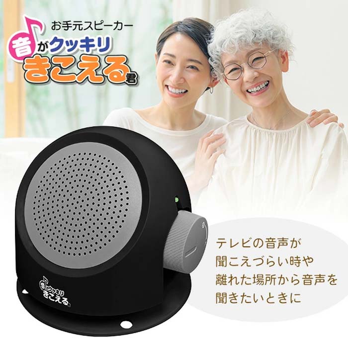 お手元スピーカー 集音マイク 有線 工事不要 簡単取付 コード5m 電池式