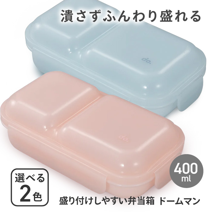 CB JAPAN（シービージャパン） 弁当箱 お弁当箱 1段 400ml ドームマン