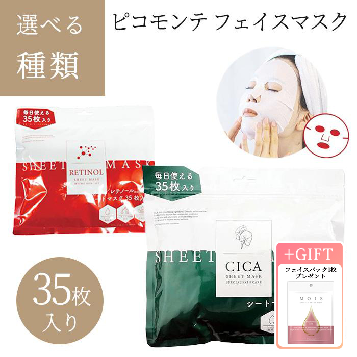 ピコモンテ CICA シートマスク　ビューティーラッシュ ピコモンテ CICAシートマスク 35枚入り の通販 - カテゴリ