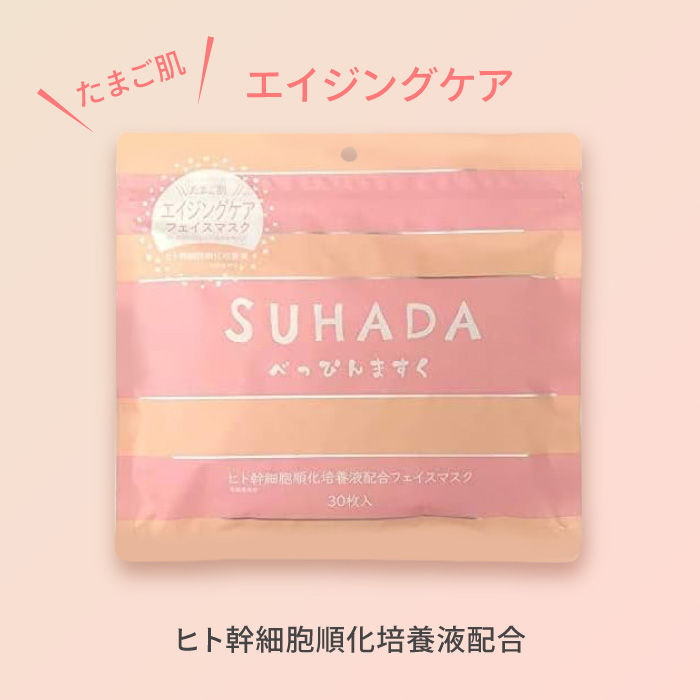 ステイフリー フェイスマスク 30枚入り 大容量 フェイスパック シート