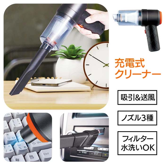 USBハンディクリーナー 3種類のノズル付き USBハンディクリーナー 3種類のノズル付き USBハンディクリーナー 3