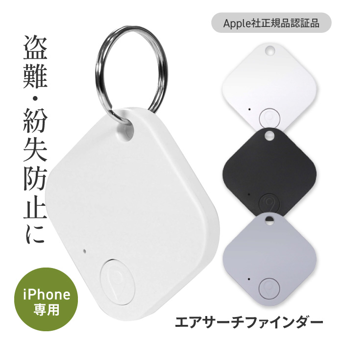 1個】スマートタグ 紛失防止タグ 忘れ物 失くさない 置き忘れ アラーム