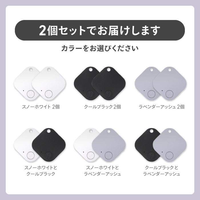 2個セット】 スマートタグ 紛失防止タグ 忘れ物 失くさない 置き忘れ
