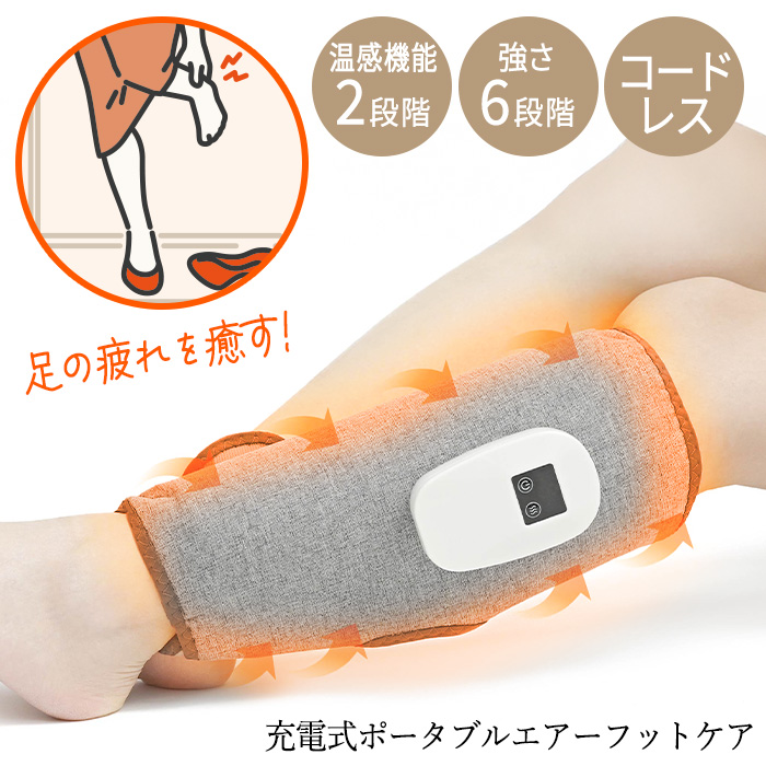 HAC（ハック） フットマッサージャー ふくらはぎ もみほぐし 加圧 充電