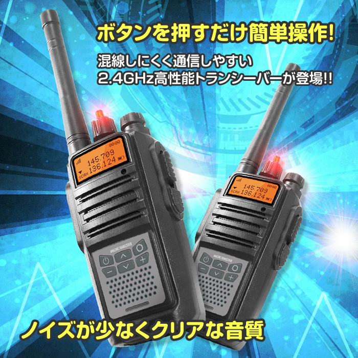 HAC（ハック） トランシーバー 子供 長距離 2台セット 無線 通信 簡単