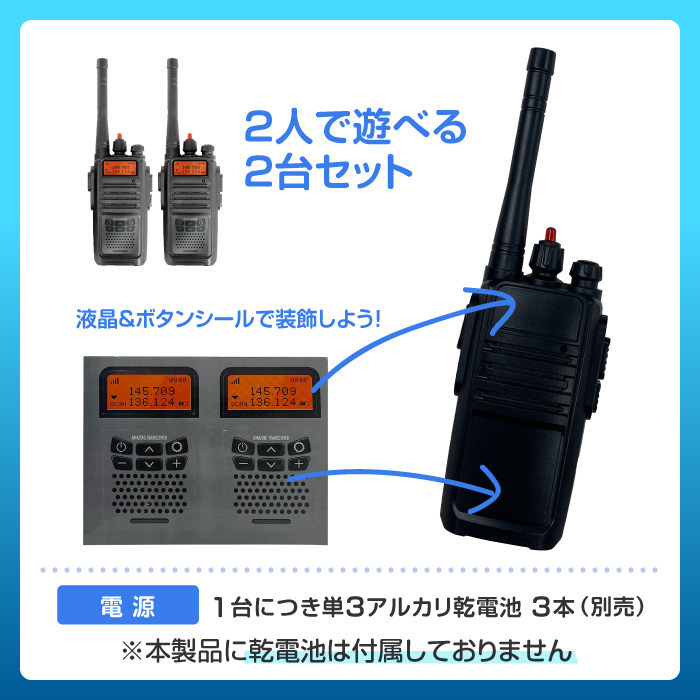 トランシーバー 3台セット（ゲーム、おもちゃ）のおすすめ人気商品一覧