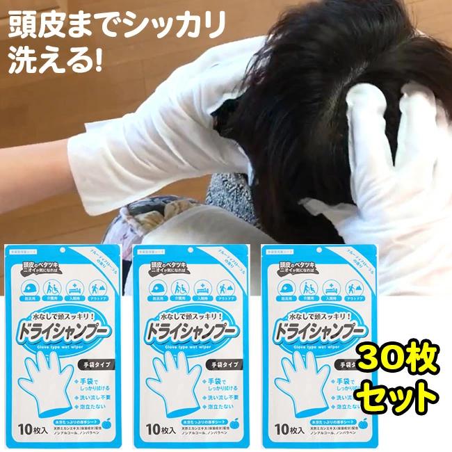 本田洋行 【3個セット】 シャンプー手袋 防災 災害 緊急 衛生用品