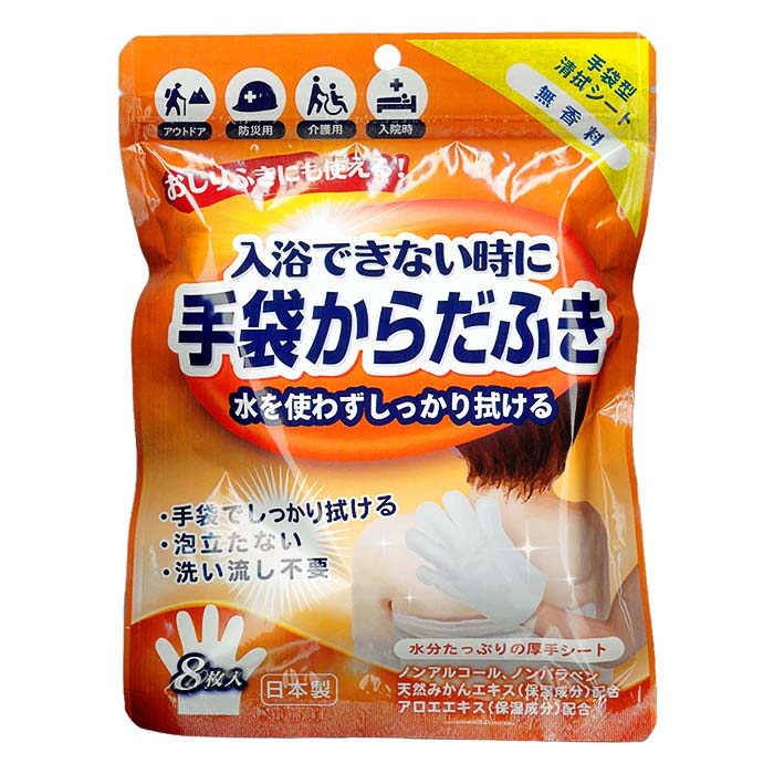 本田洋行 体拭き 8枚入り 手袋タイプ 無香料 せっけん 泡立たない 水