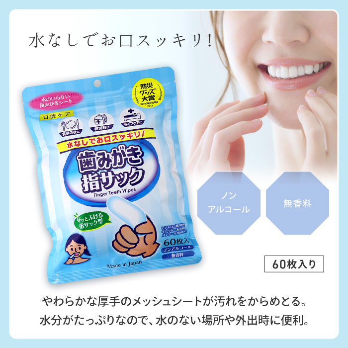 指サック 歯みがき用 60枚入 防災 災害 緊...の詳細画像1