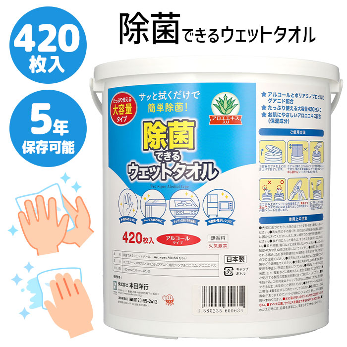 本田洋行 ウェットタオル 除菌シート 除菌 日本製 無香料 420枚入り 大