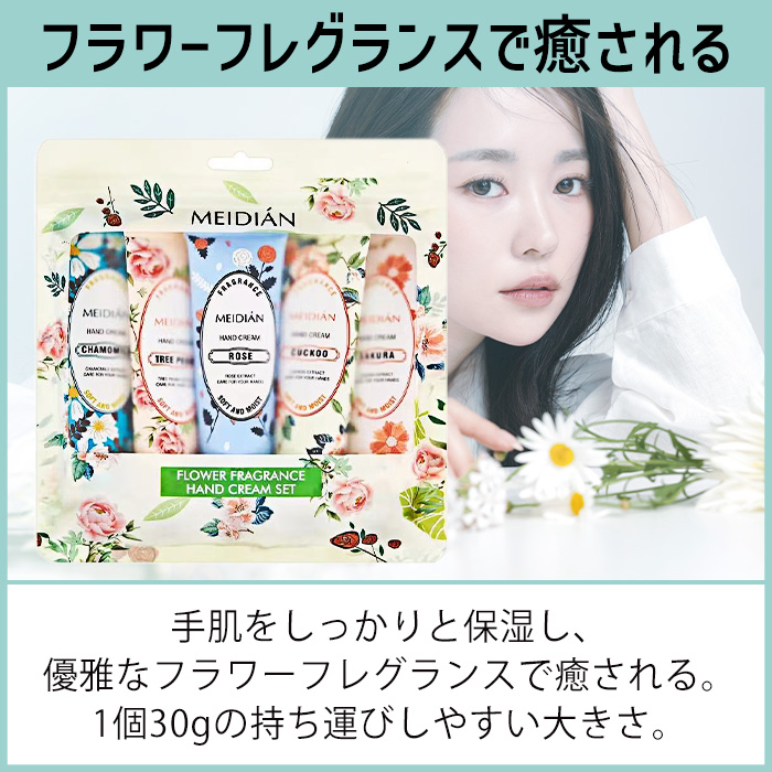 ハンドクリーム ハンドケア 5個セット 30g 香付き フラワー