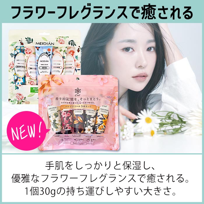 ハンドクリーム ハンドケア 5個セット 30g 香付き 手肌 手先 手指 お花