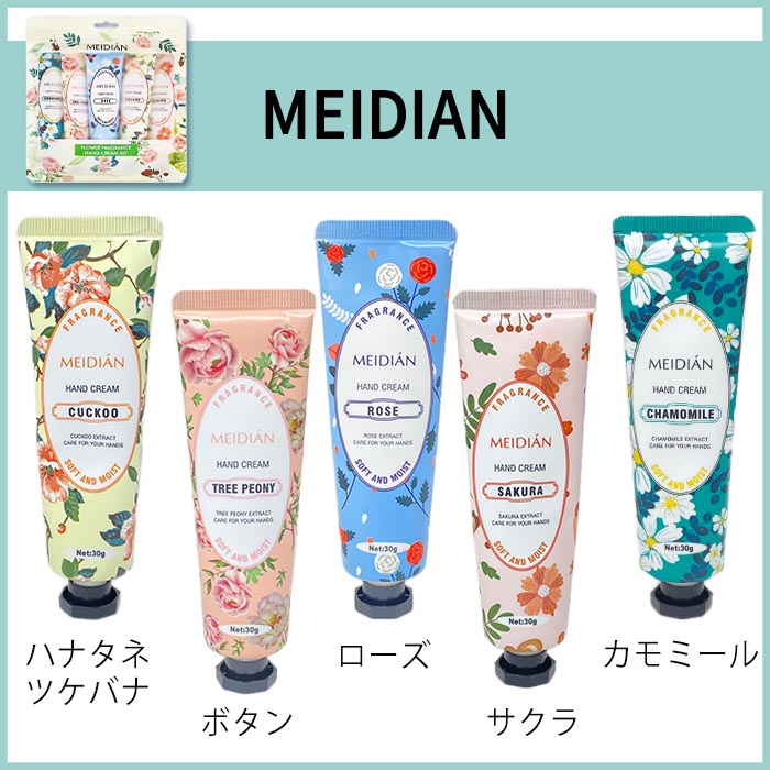 ハンドクリーム ハンドケア 5個セット 30g 香付き 手肌 手先 手指 お花