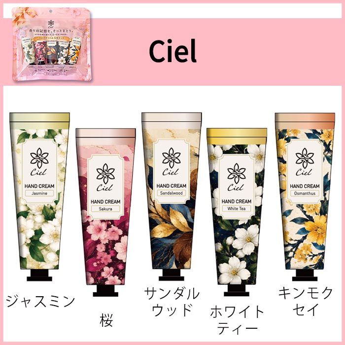 ハンドクリーム ハンドケア 5個セット 30g 香付き 手肌 手先 手指 お花