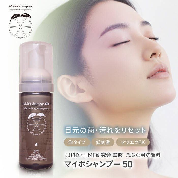 アイシャンプー 洗顔フォーム 洗顔料 清潔 キレイ マツエクOK