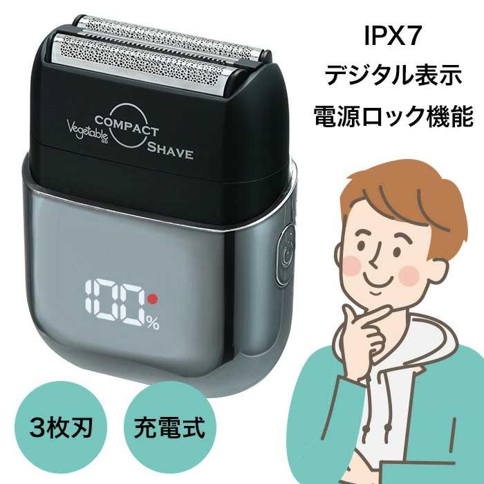 シェーバー コンパクト 3枚刃 充電式 軽量 デジタル表示 防水構造