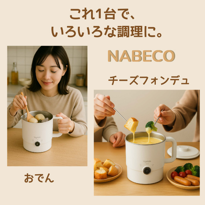 電子ケトル マルチケトル NABECO お湯 保温 マルチに使える レトルト
