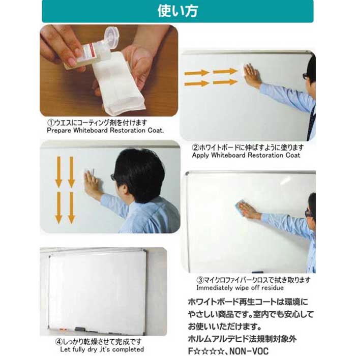 ホワイトボード再生コート コーティングキット15ml 消えにくくなった
