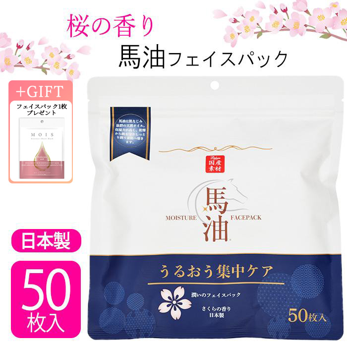 Yahoo! Yahoo!ショッピング(ヤフー ショッピング)フェイスマスク フェイスパック シートマスク シートパック スキンケア 馬油 保湿 日本製 【▲】【IFD】【AM】/馬油フェイスパック50枚入さくらの香り1袋