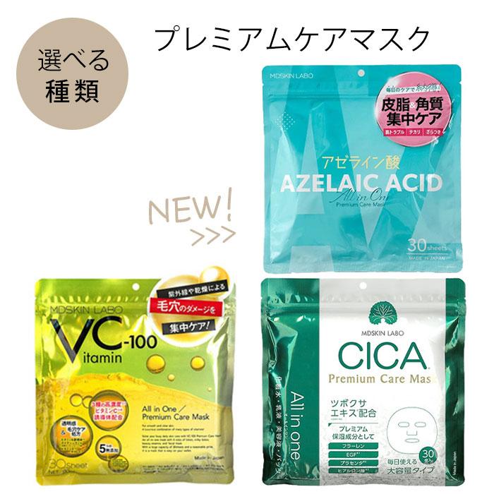 MDSKIN LABO パック フェイスマスク CICA VC-100 アゼライン酸 シート
