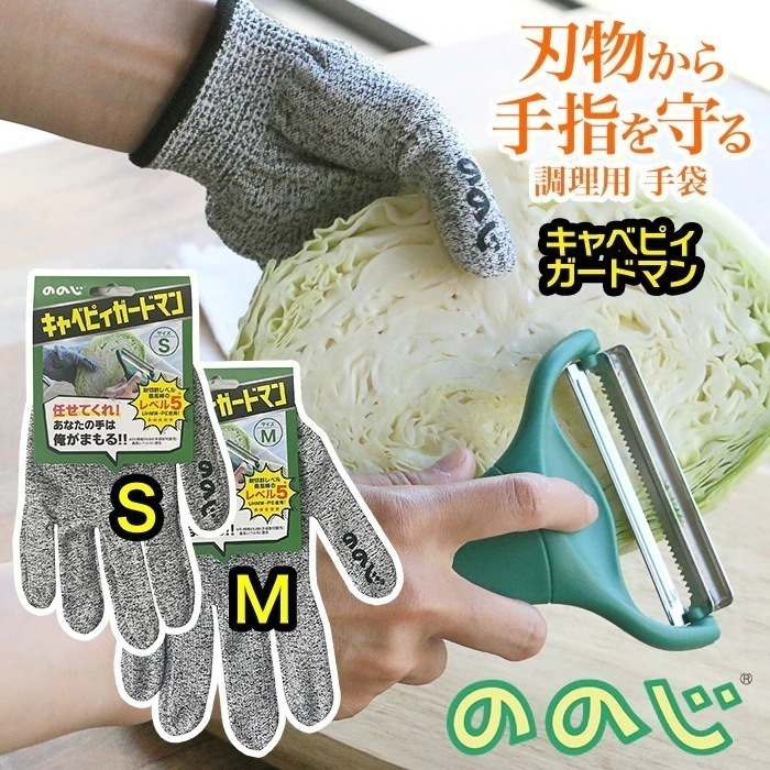ののじ ケガ防止 手袋 キャベピィMAX 専用手袋 キャベピィガードマン