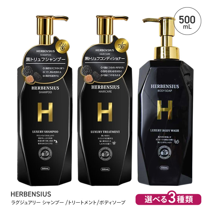 May.B（メイビ） シャンプー トリートメント ボディソープ 黒トリュフ
