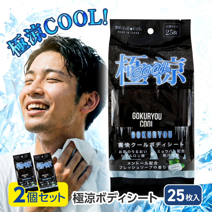 ボディシート 汗拭きシート 大きめ 大判サイズ 25枚 2個 日本製 スポーツ制汗シート5/0と5/5のセットです