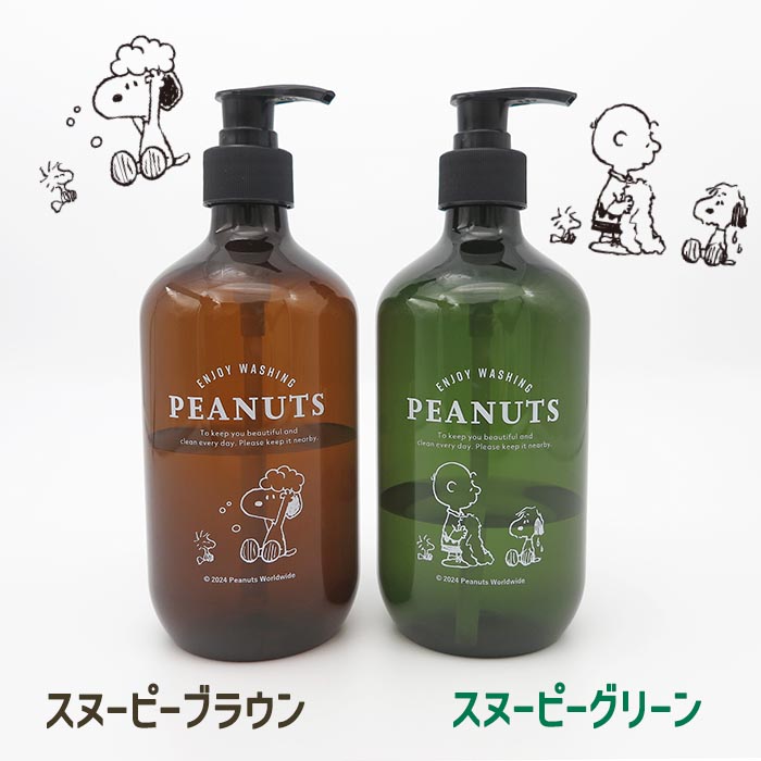 2個セット】 ソープディスペンサー スヌーピー シャンプーボトル 