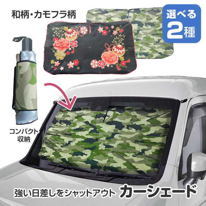 三金商事 サンシェード 車 フロントガラス カーシェード 傘型 日よけ