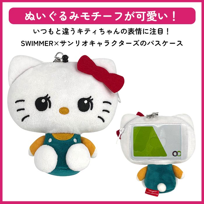 パスケース キティちゃん スイマー サンリオ 人気 キャラクター ハロー
