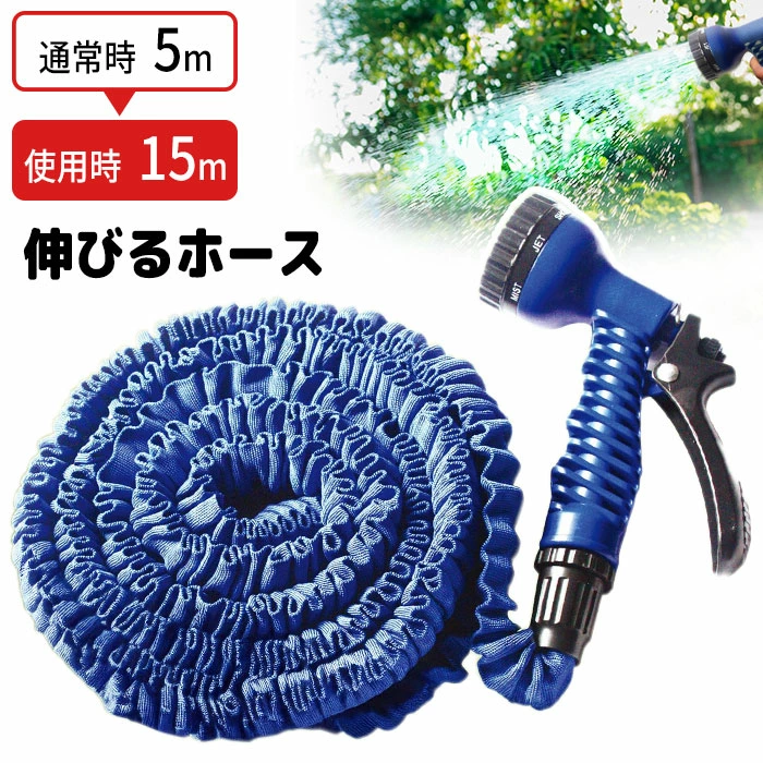 散水ホース 3倍に伸びる 家庭菜園 軽量で多機能 伸びるホース 3倍伸びる 伸縮ホース 植木 園芸 家庭菜園 洗車