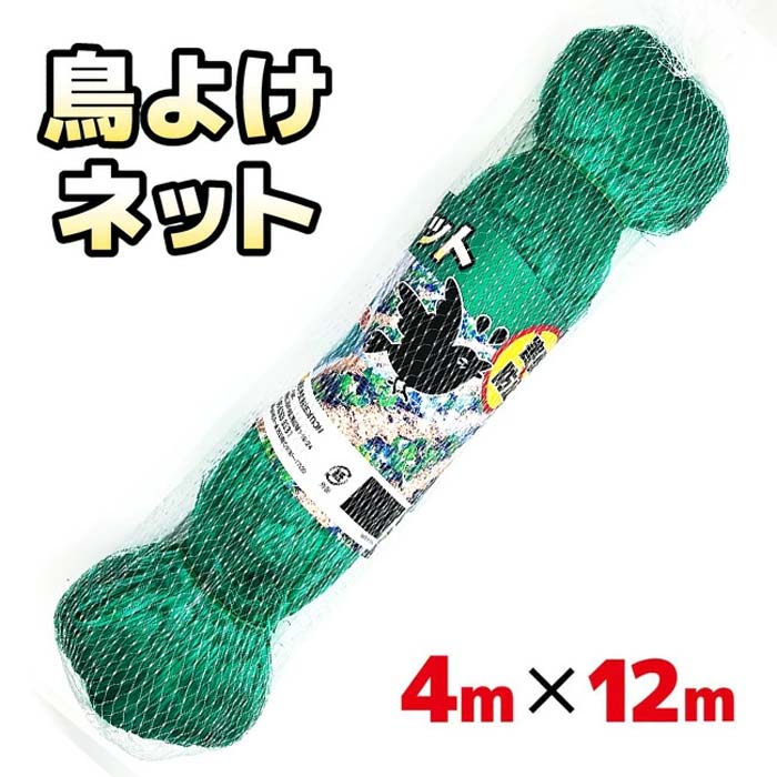 鳥よけネット 鳥よけ ネット カラス 防獣ネット ゴミ捨て場 害獣防止