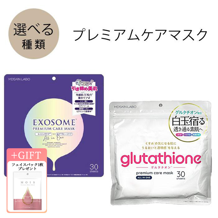 日本製シートマスク MediFacial30枚2袋　エクソソーム　グルタチオン Make.iN / DERMA ISM 100 EXOSOME＋GLUTATHIONE FACE MASK 10枚