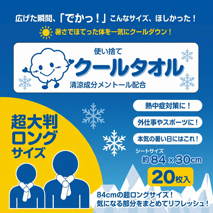汗拭きシート クールタオル ボディシート 大きめ 20枚入り 2個 