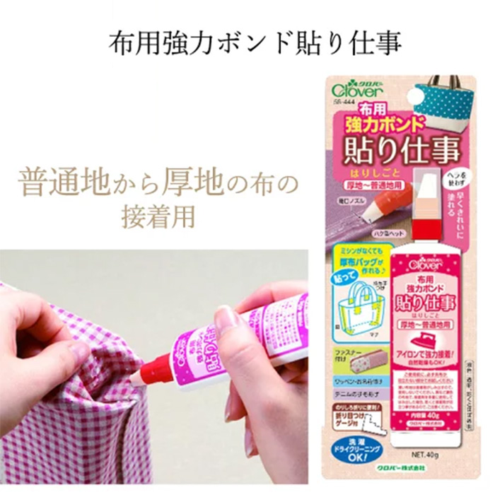 布用強力ボンド 貼り仕事 裁縫 強力ボンド 布用 布バック 洗濯 ドライ