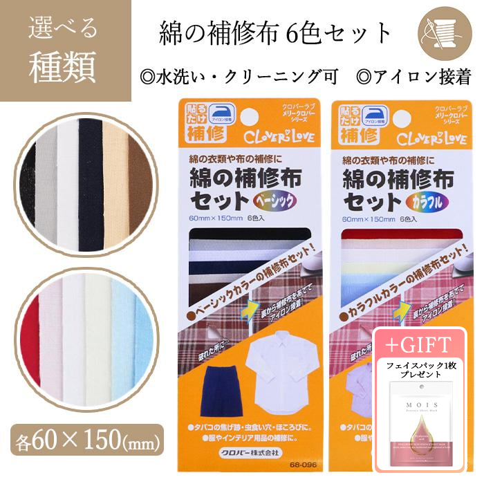 Yahoo! Yahoo!ショッピング(ヤフー ショッピング)補修布 綿 6色セット 60×150mm 水洗い クリーニング OK アイロン接着 虫食い穴 ほころび インテリア用品 焦げ跡 破れ 丈夫 【▲】【AM】/綿の補修布セット